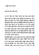 제일기획 AE 최종 합격 자기소개서(자소서)   (2 페이지)